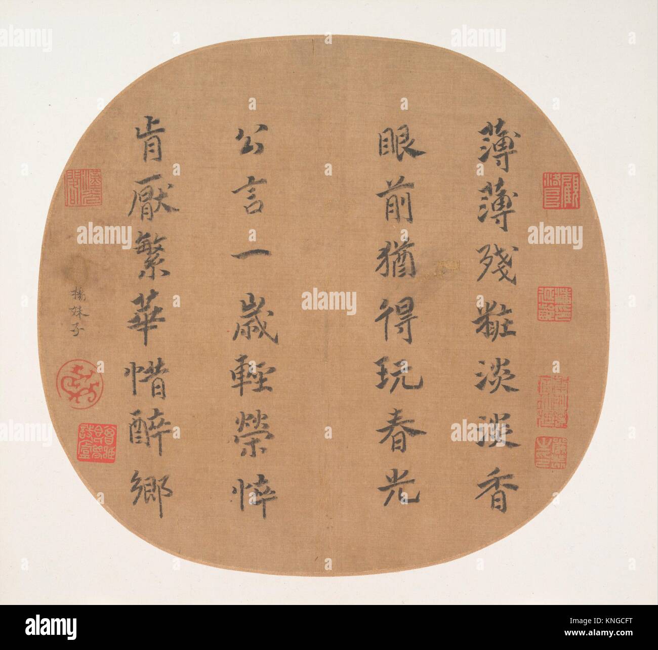 Quatrain on spring´s radiance. Artist: Empress Yang Meizi (Chinese, 1162-1232); Period: Southern Song dynasty (1127-1279); Date: early 13th century; Stock Photo