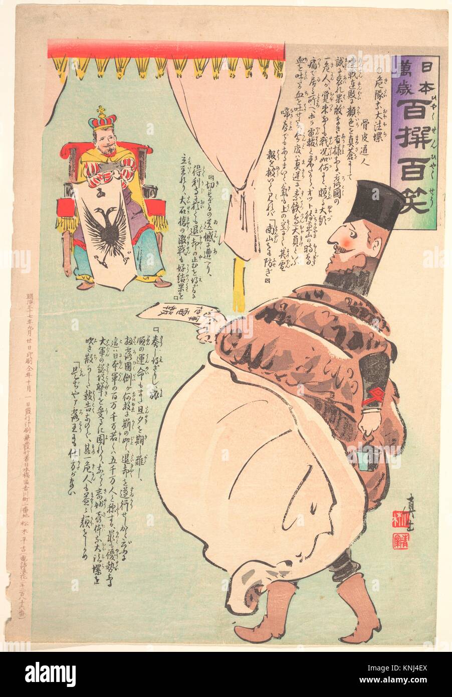Kitai taihora/The Spiraling (Effect) of the Fundamental Law on the Fearful Party (Russians). Artist: Kobayashi Kiyochika (Japanese, 1847-1915); Stock Photo