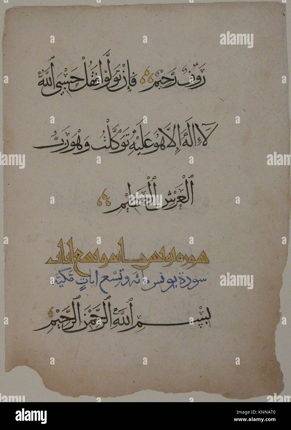 Qur'an manuscript folio with Arabic calligraphy and decorative motifs ...