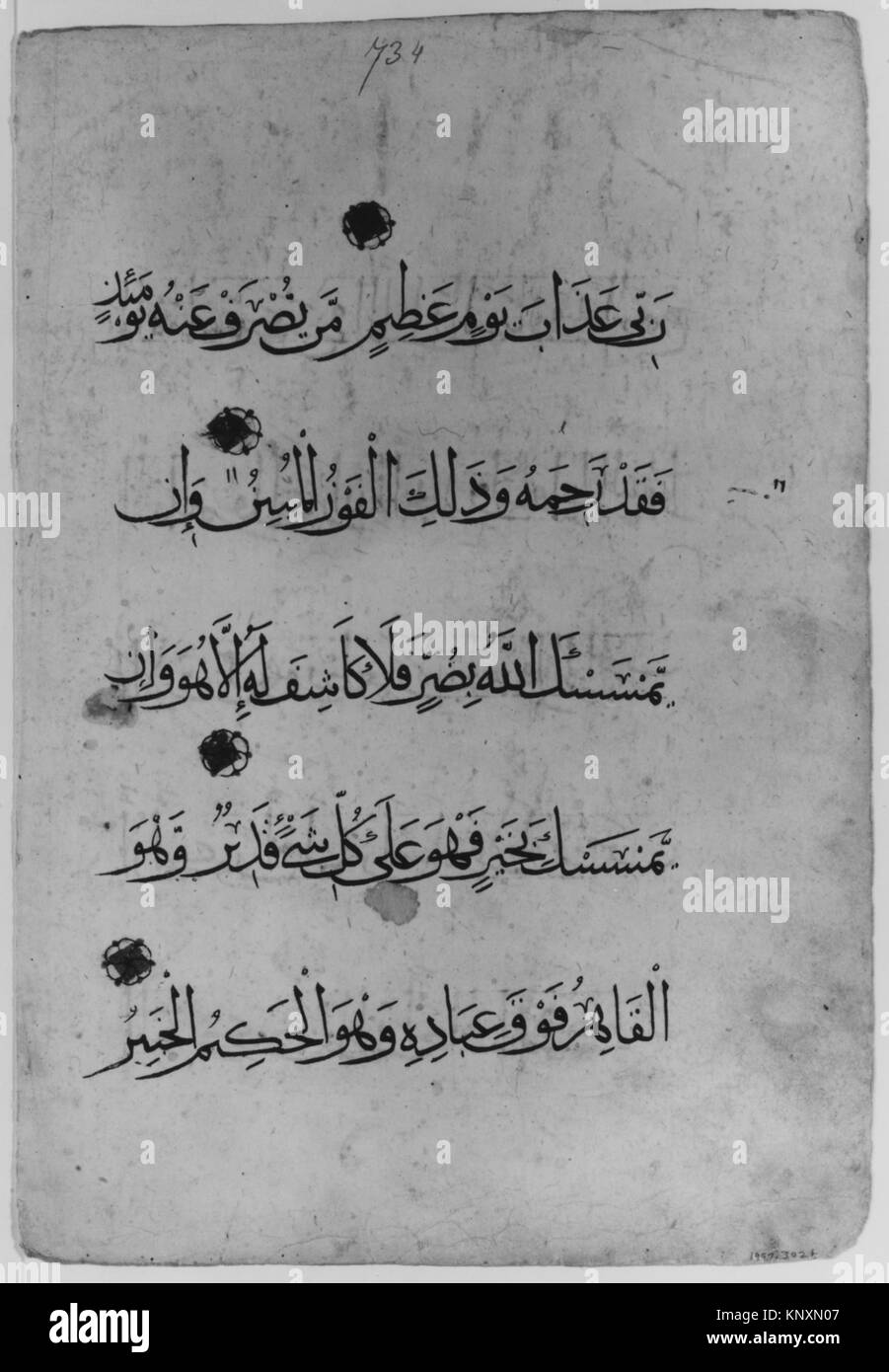 A museum Qur'an manuscript folio featuring ink, opaque watercolor, and ...