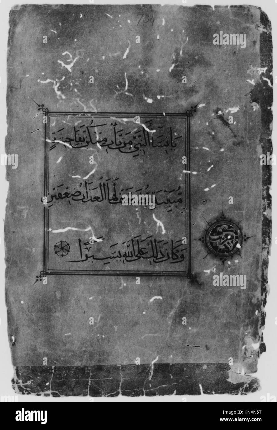 Illustration of a Qur'an folio, 14th century, probably Syria, showing ...