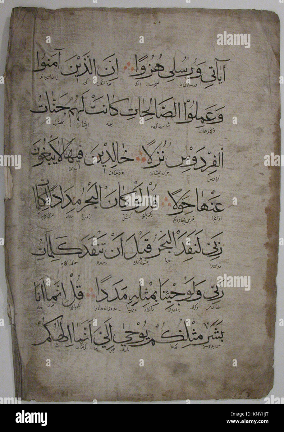 Qur'an manuscript folio recto showing Arabic script with decorative ...