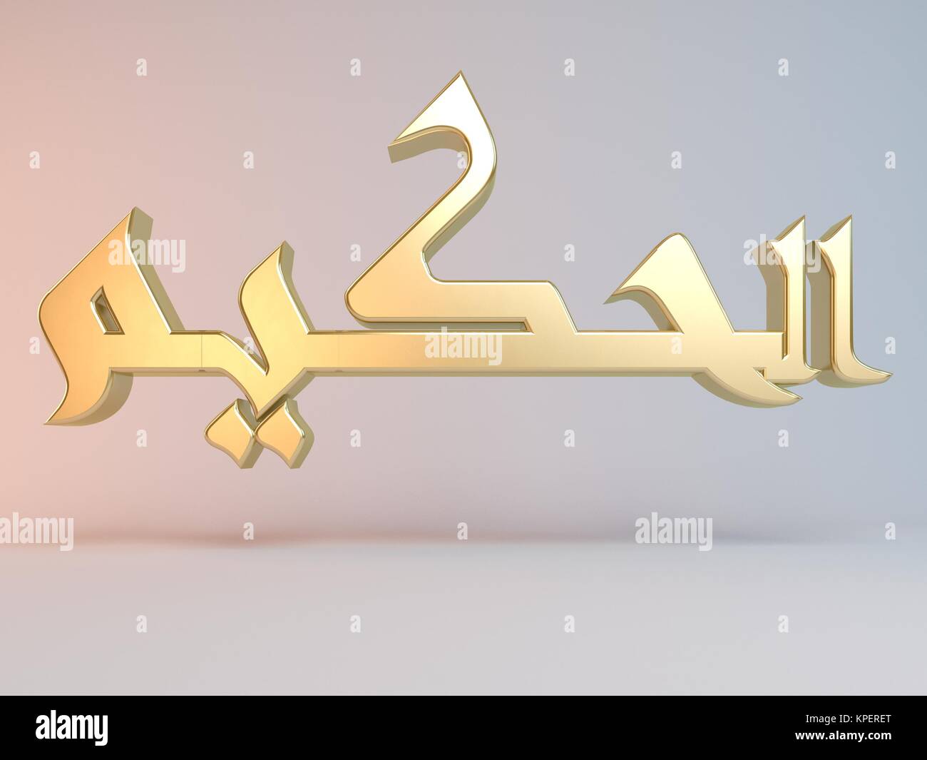 3d Islamic Name Stock Photo Alamy