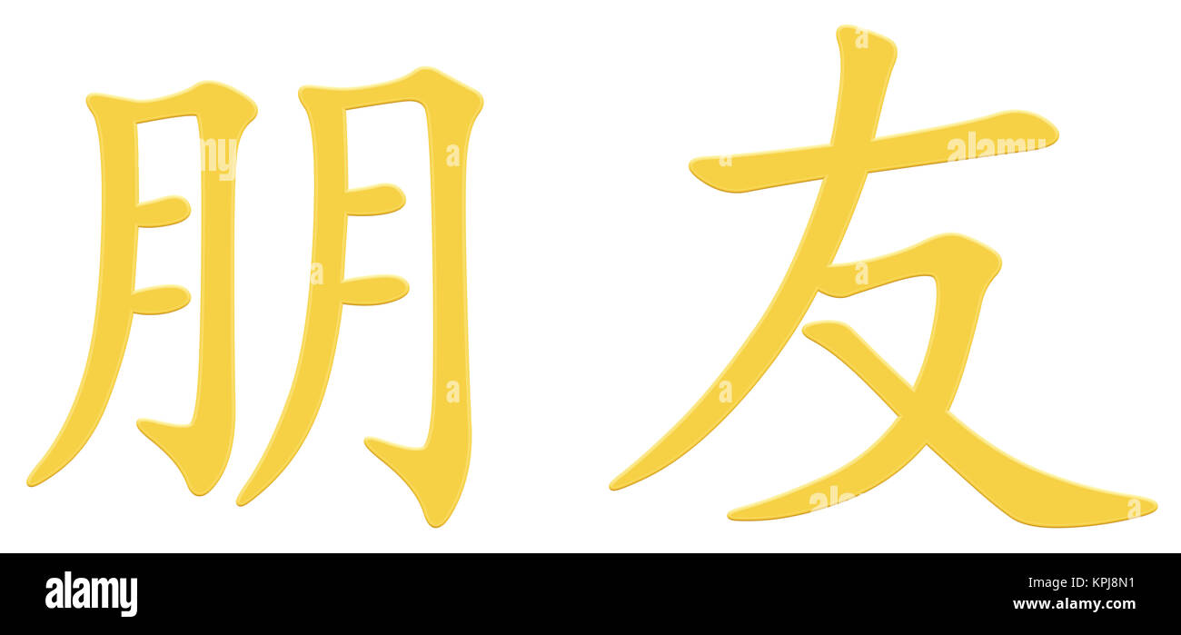chinese character for friend Stock Photo - Alamy