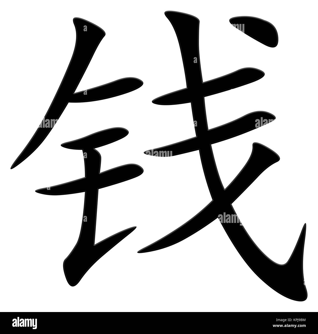 chinese character for money Stock Photo