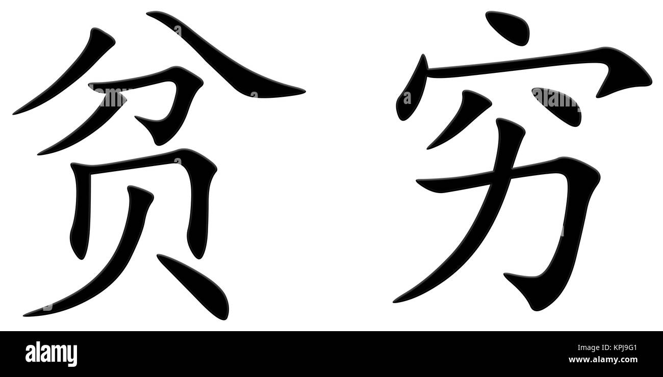 chinese character for poverty Stock Photo