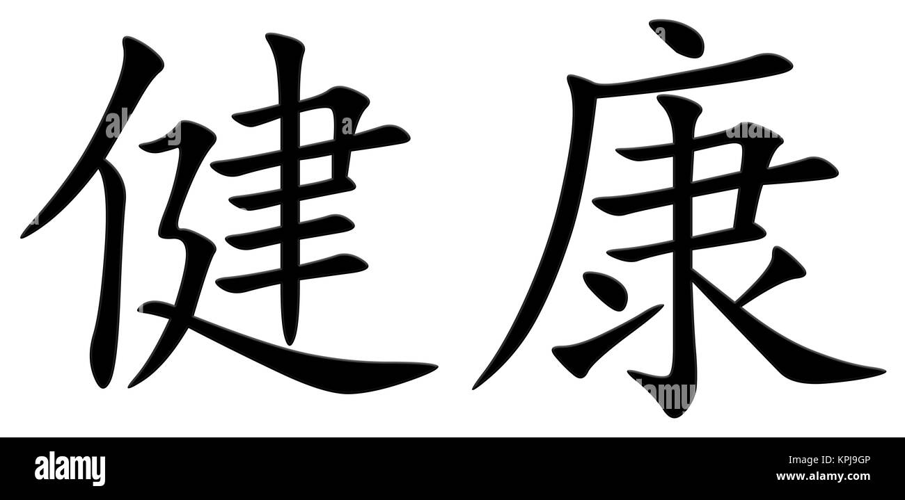 chinese character for health Stock Photo