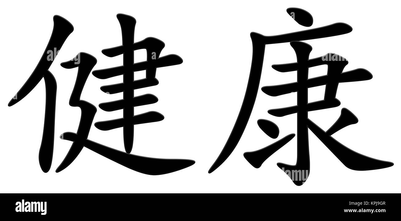 chinese character for health Stock Photo
