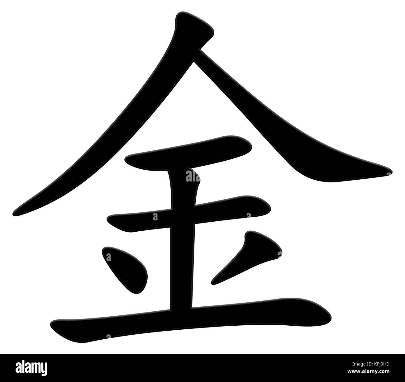 chinese character for gold Stock Photo