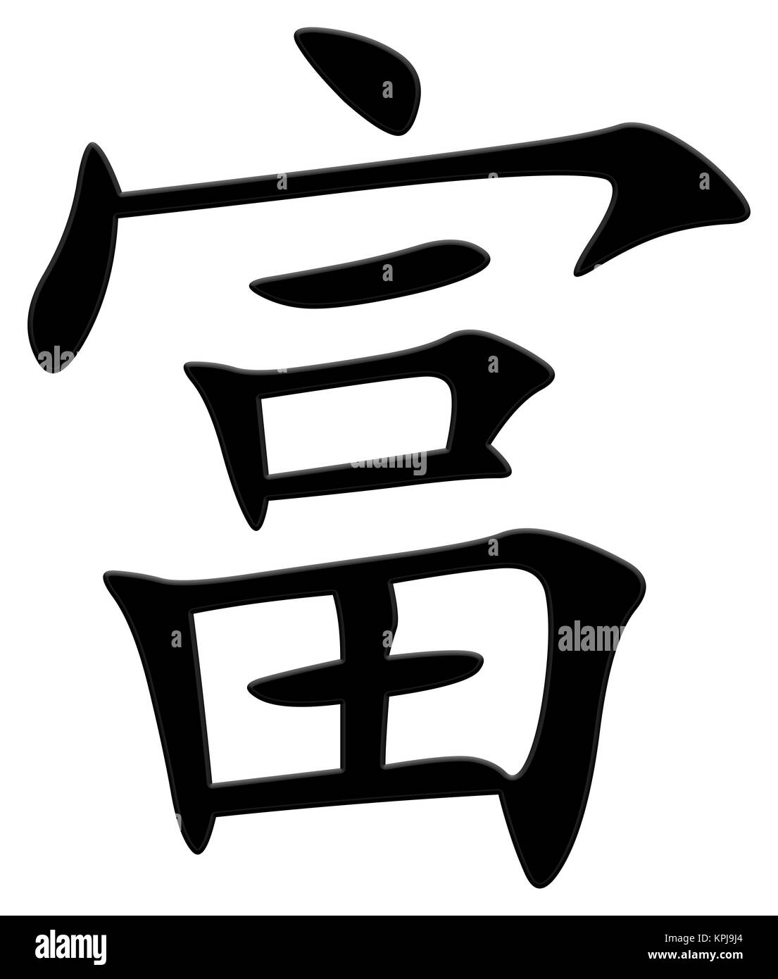 chinese character for reich Stock Photo
