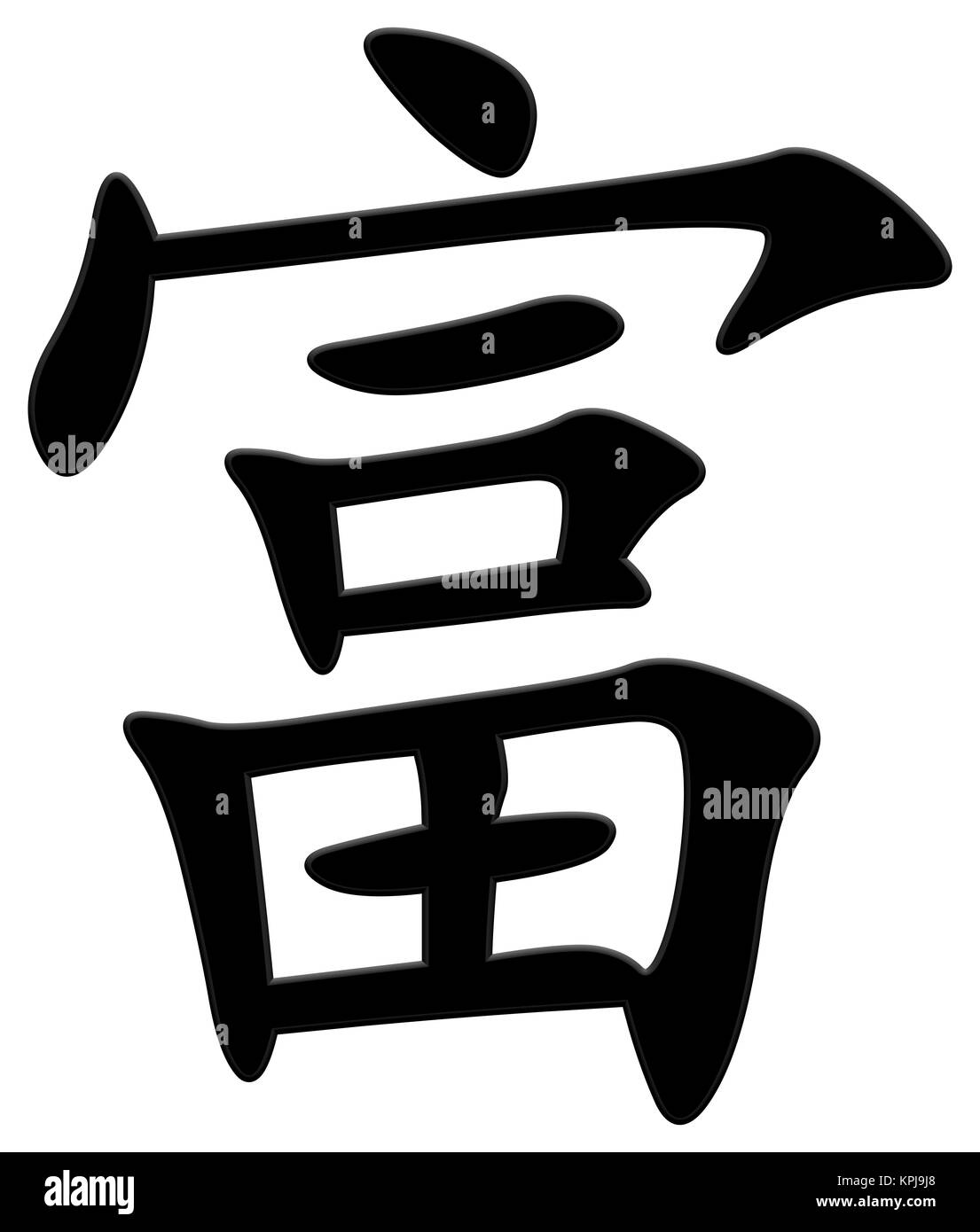 chinese character for reich Stock Photo