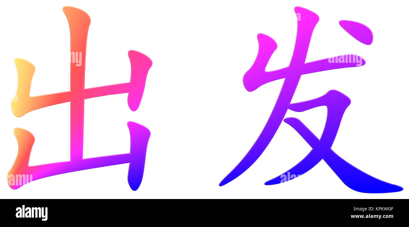 Chinese character for departure Stock Photo - Alamy