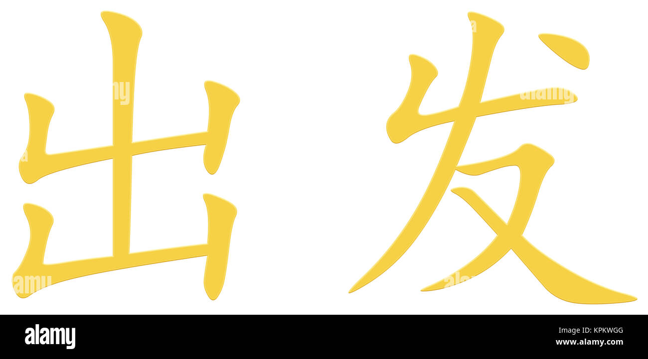 chinese character for departure Stock Photo - Alamy