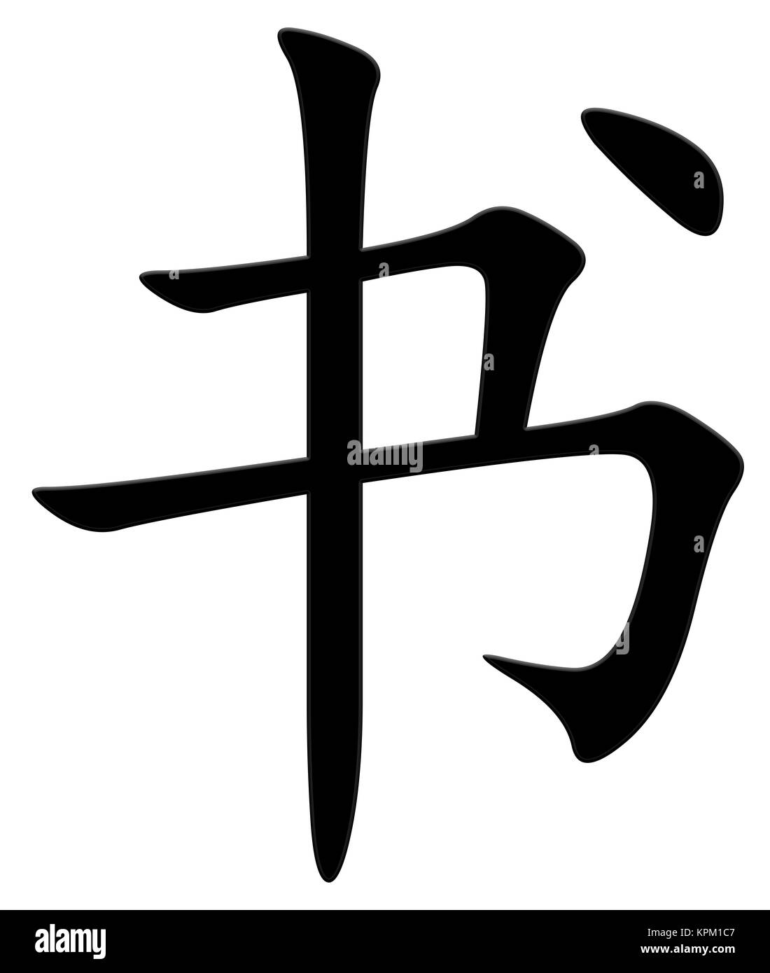 chinese character for book Stock Photo Alamy