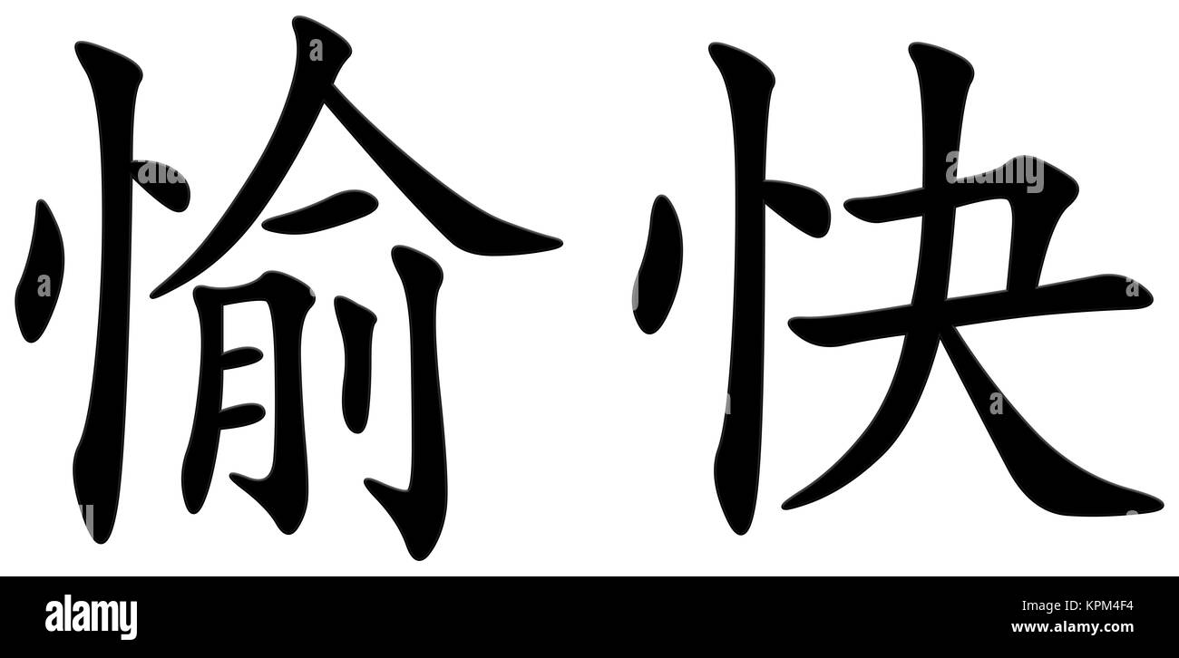 chinese character for joy,black Stock Photo Alamy