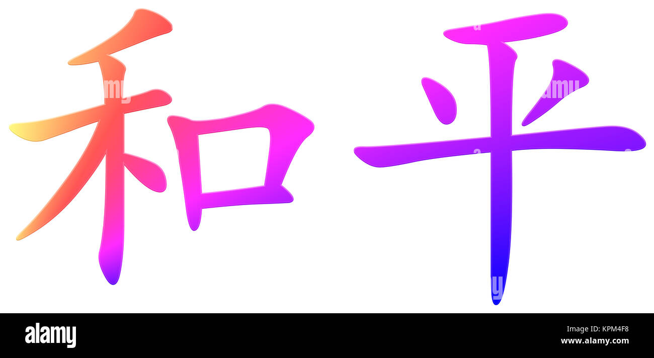 Chinese Character For Peace Stock Photo Alamy chinese-character-for-peace-stock-photo-alamy