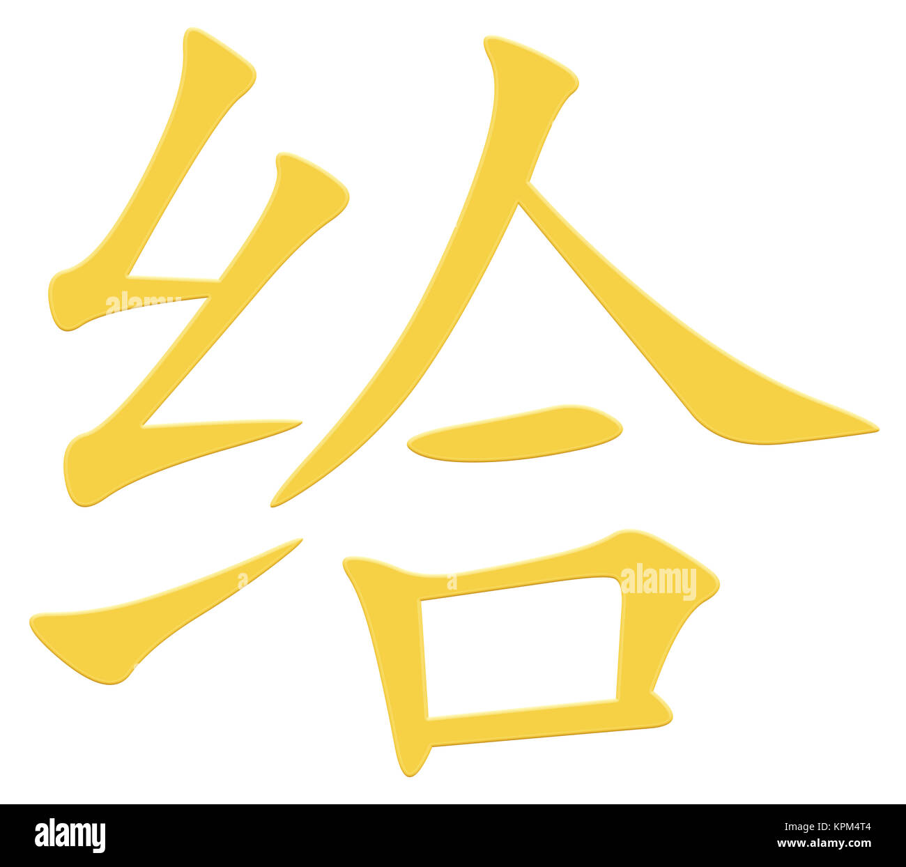 chinese character for giving Stock Photo - Alamy