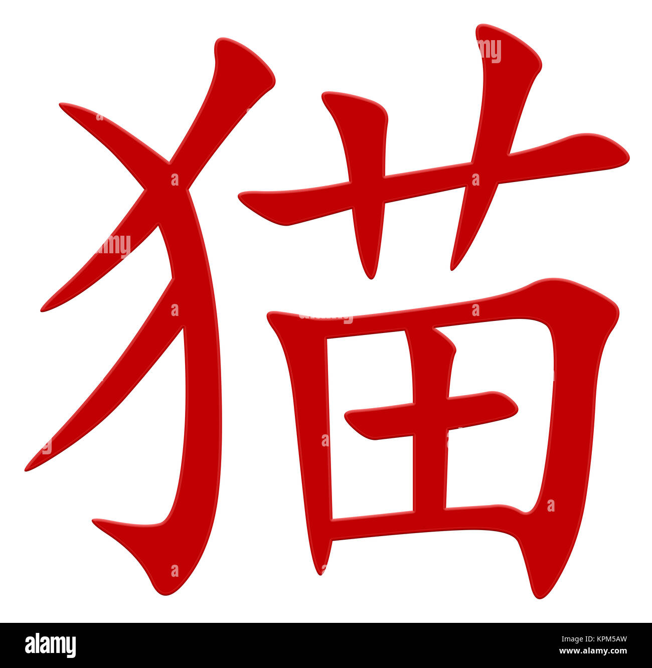 chinese character for cat Stock Photo Alamy