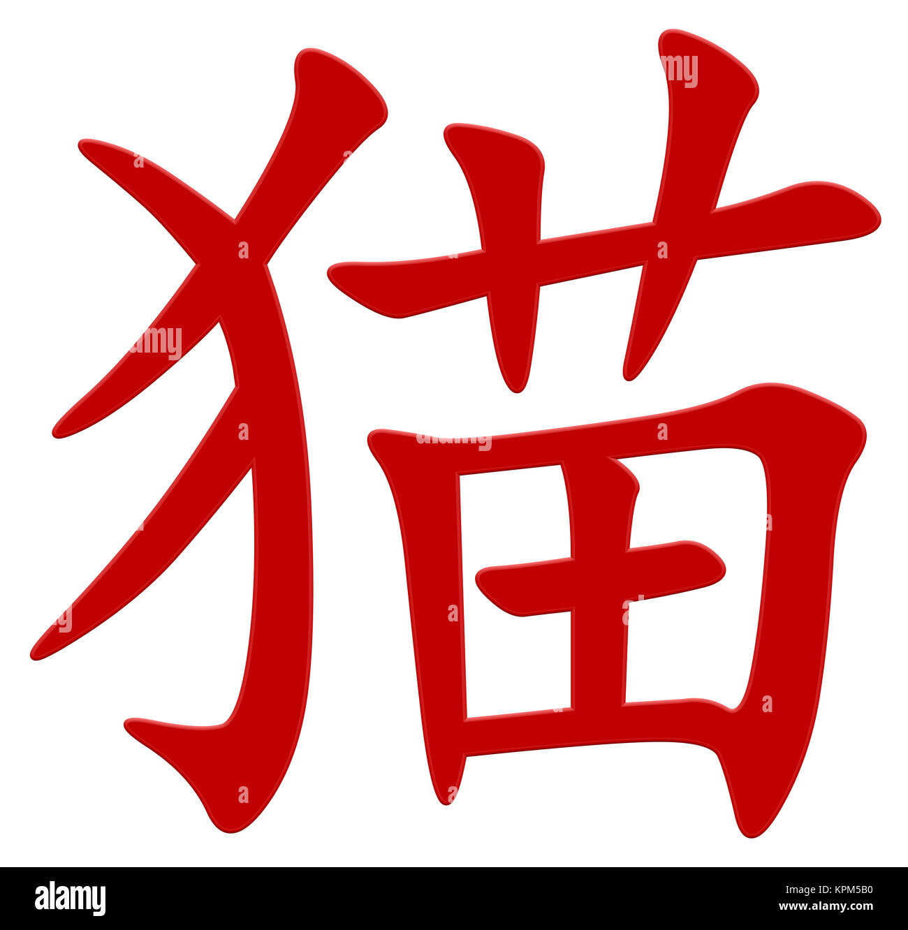 chinese character for cat Stock Photo Alamy