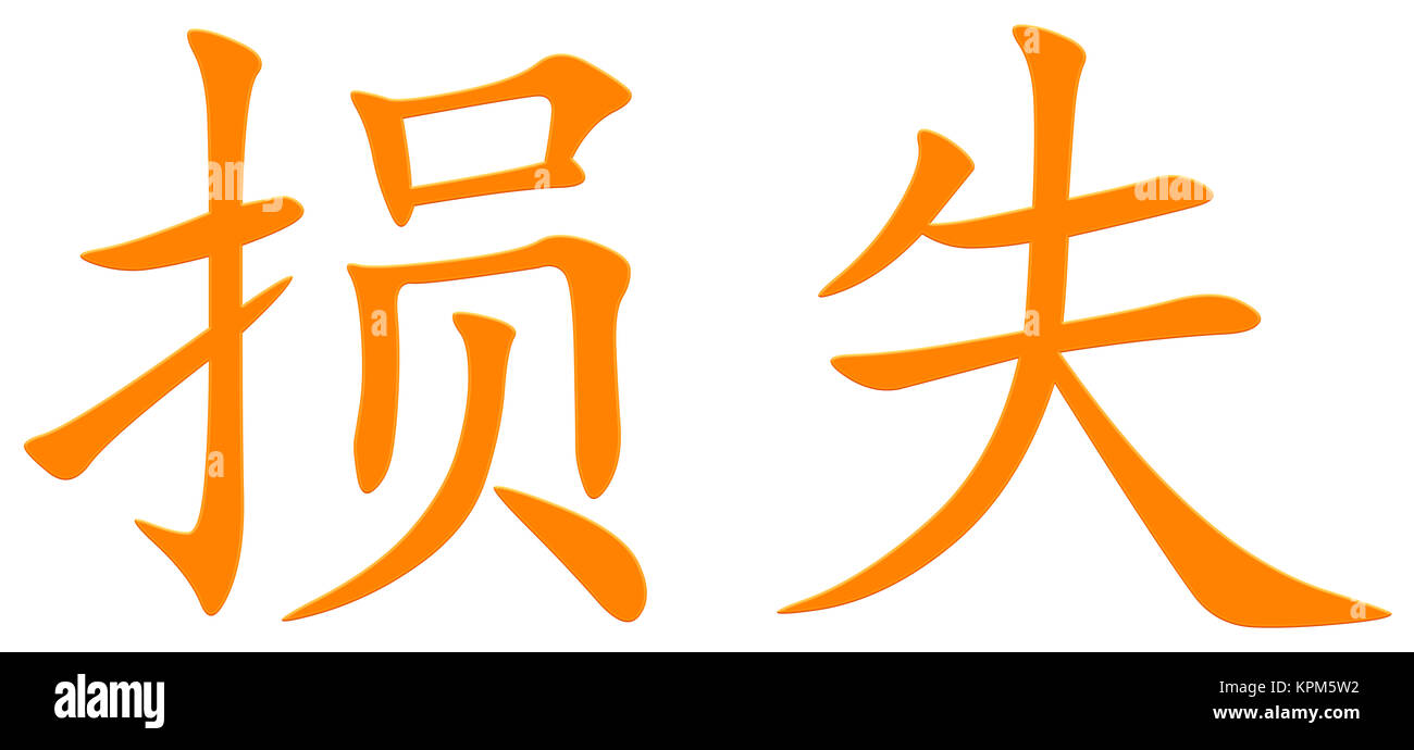 chinese character for loss Stock Photo - Alamy