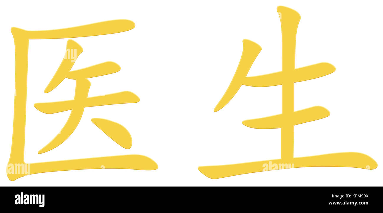 chinese character for doctor Stock Photo Alamy