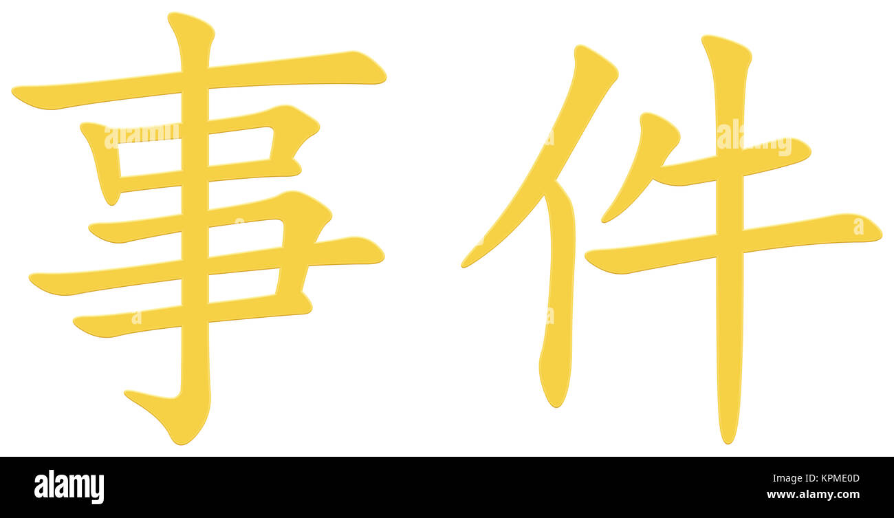chinese character for event Stock Photo - Alamy