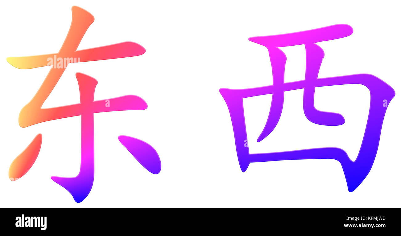 Chinese character for Ding Stock Photo Alamy