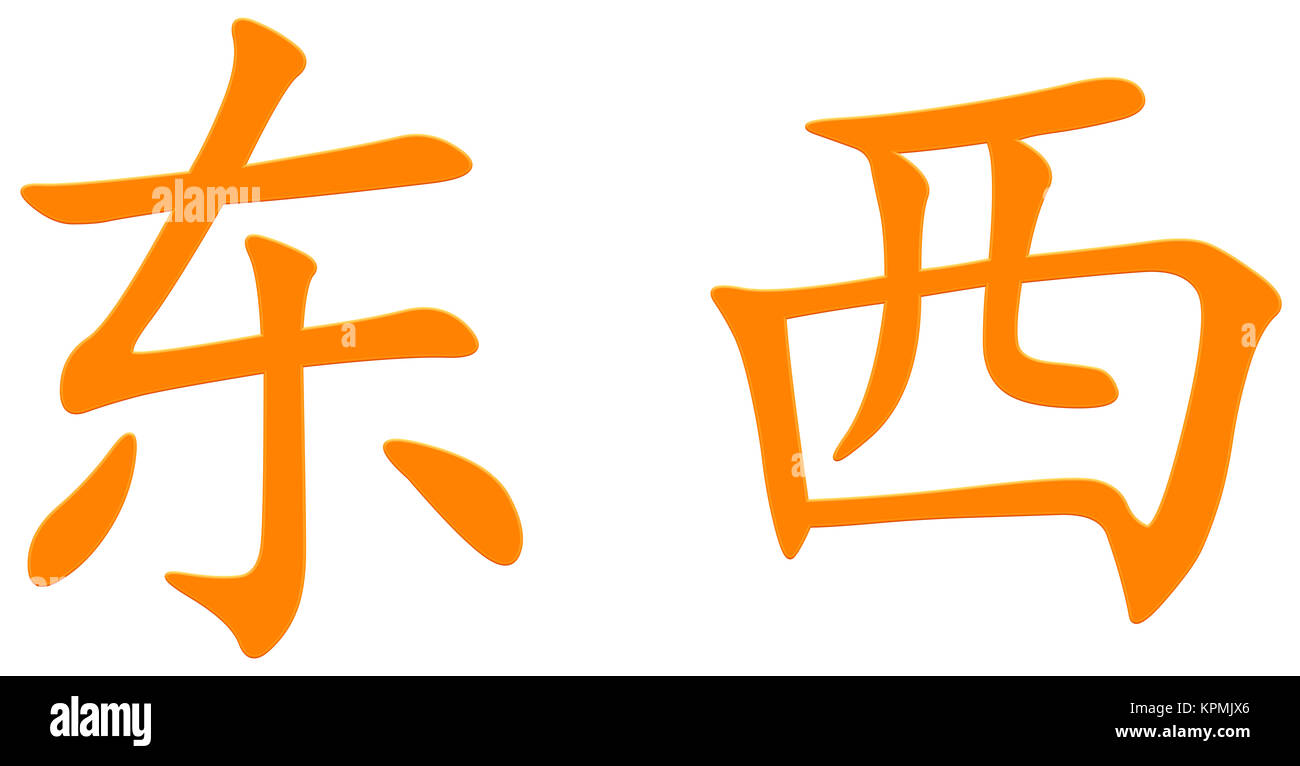 Chinese character for Ding Stock Photo - Alamy