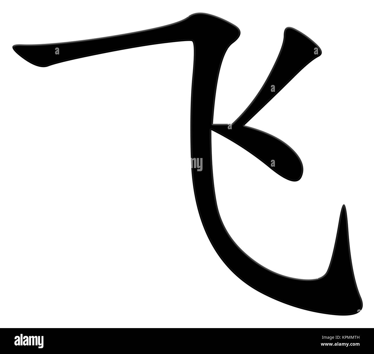 Chinese character for flying Stock Photo - Alamy