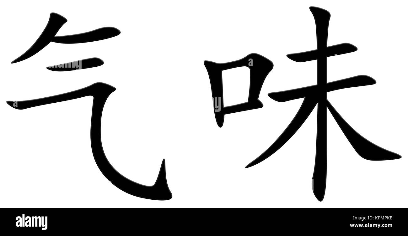 chinese character for smell Stock Photo