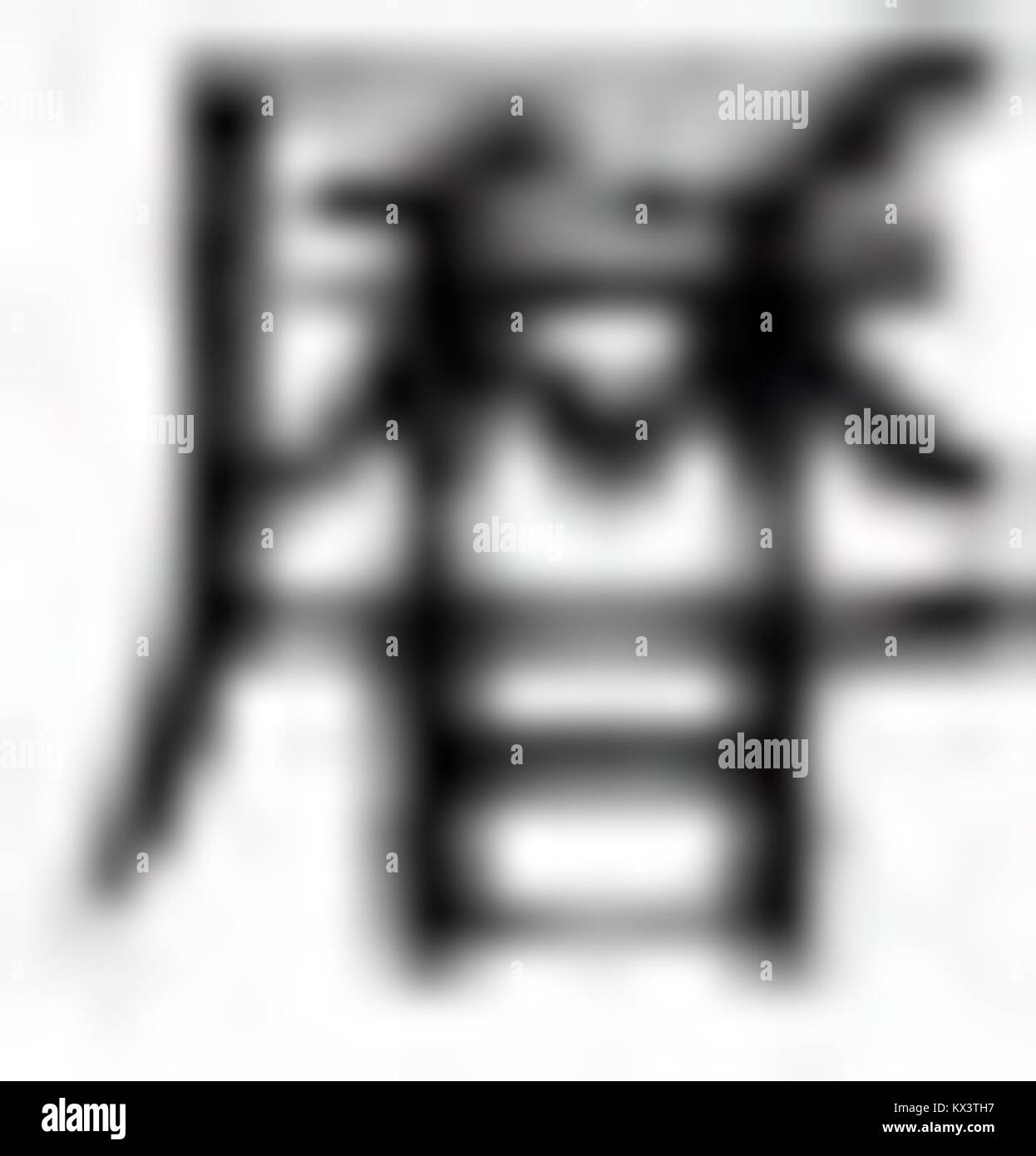 An example of the Chinese character 'Li' (calendar) in bronze script ...
