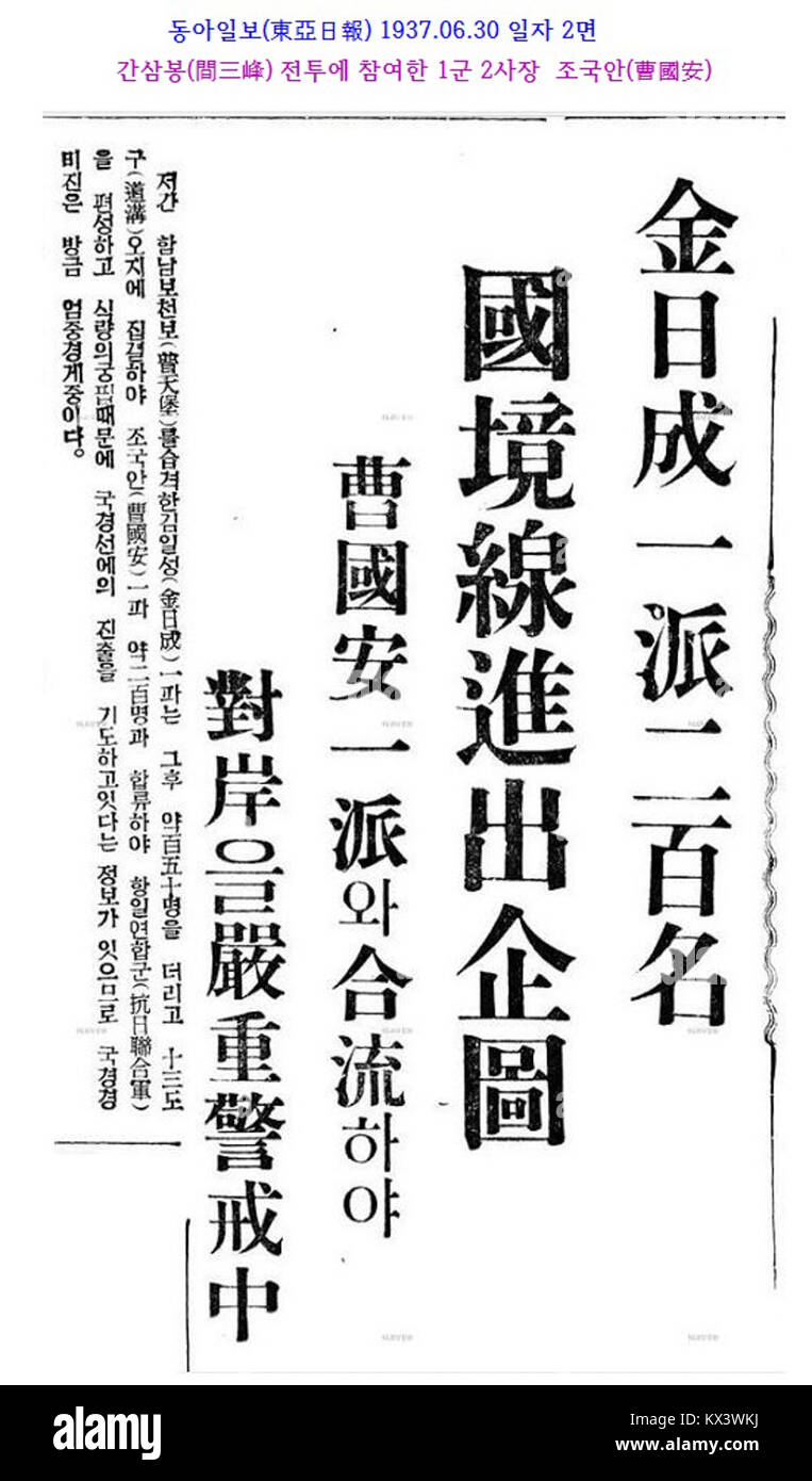 간삼봉 間三峰 전투에 참여한 조국안 曹國安 1937 06 30 Stock Photo Alamy