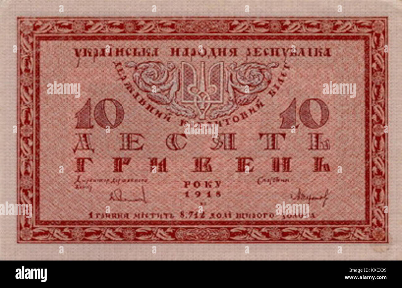 10 лев в гривнах