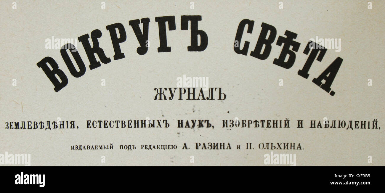 Вокруг света 1861 заставка Stock Photo - Alamy