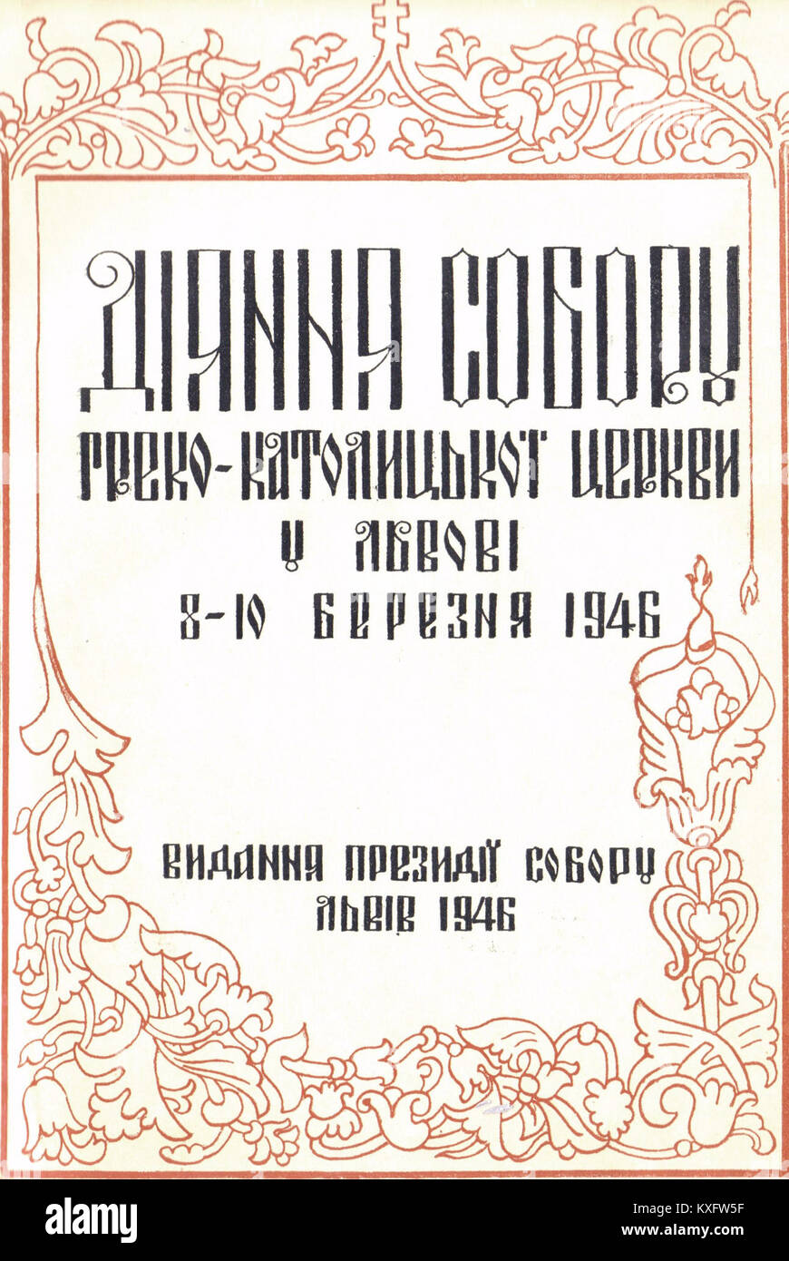 Львовский собор (1946 Stock Photo Alamy