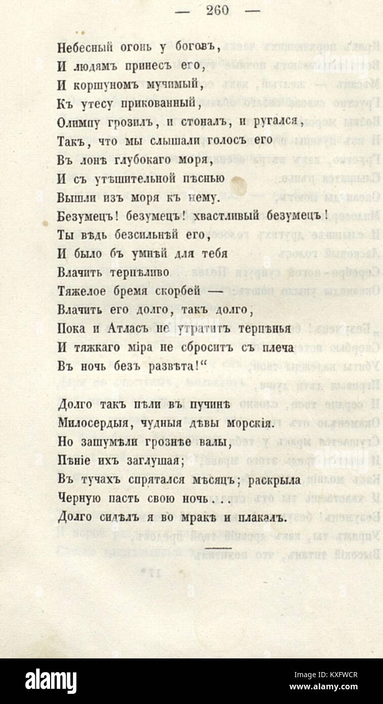 М. L. Mikhailovs poems, 1862, page 260 Stock Photo
