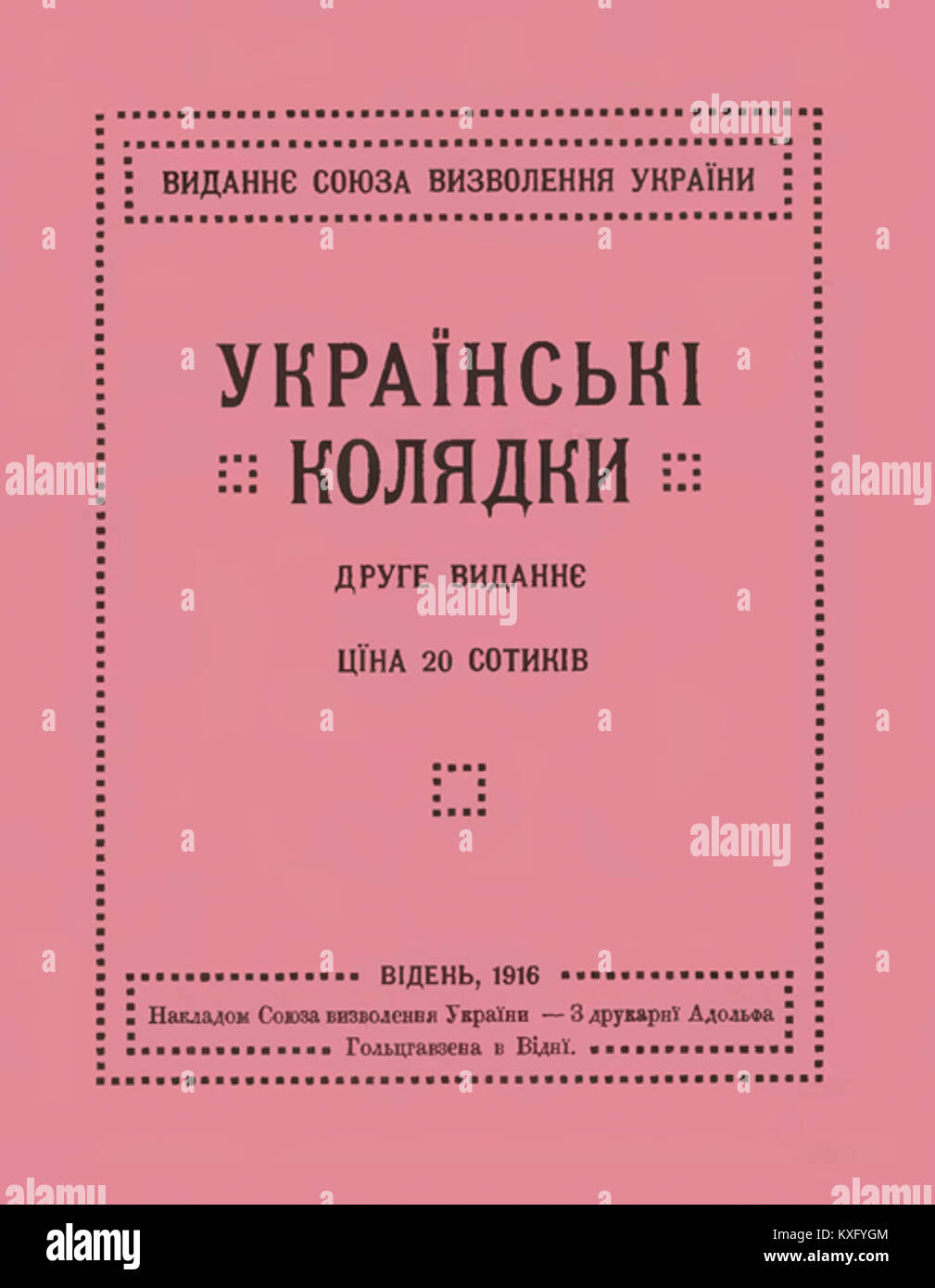 Колядки на гуцульщині