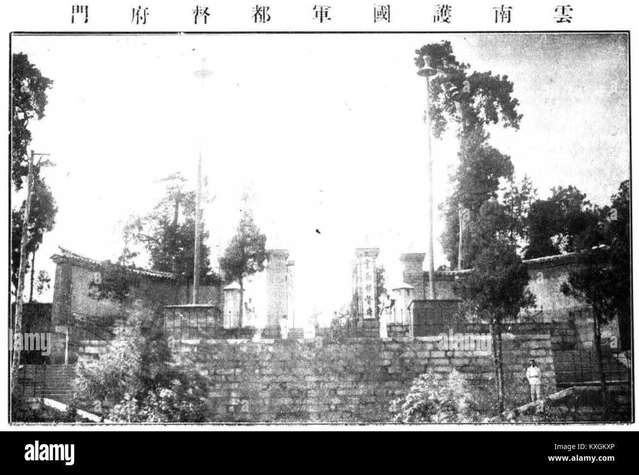 A historical photograph of the Gate of the Yunnan Military Government ...