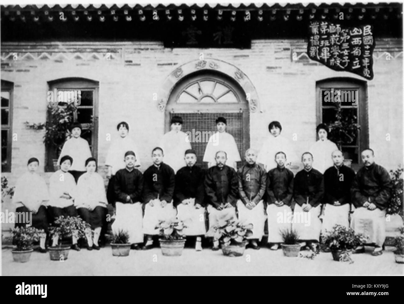 Graduation Photo Class 1 3rd Provisional Normal School Of Shanxi