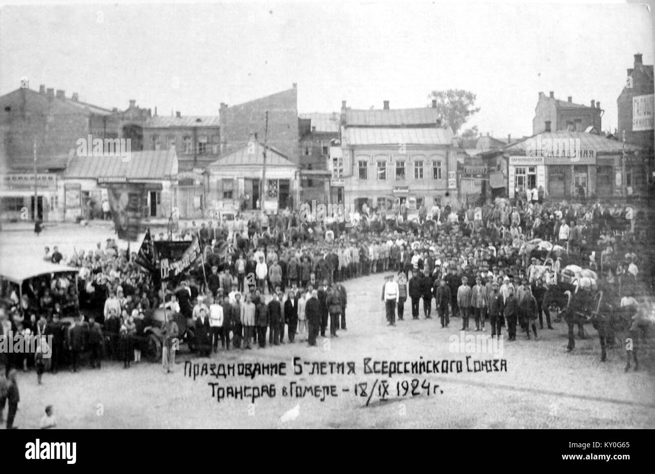 Homiel, Reźnickaja. Гомель, Рэзьніцкая (18.09.1924 Stock Photo - Alamy