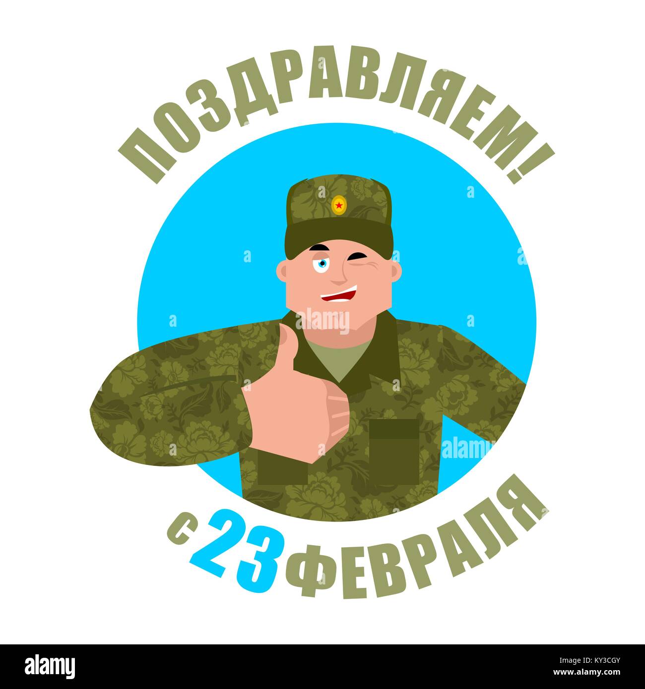 23 February. Defender of Fatherland Day. Russian soldier thumbs up and winks. Warrior merry. Joyful Military in Russia. Translation text Russian: Febr Stock Vector