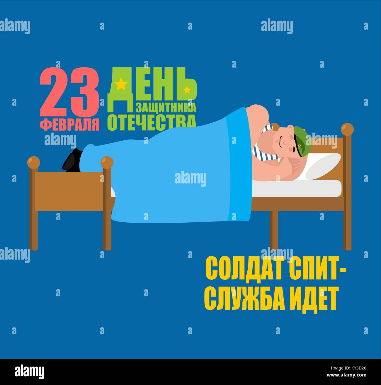 23 February. Defender of Fatherland Day. Soldier Sleeping on bed.  Airborne troops  asleep. Translation text Russian. February 23. Soldier is asleep - Stock Vector