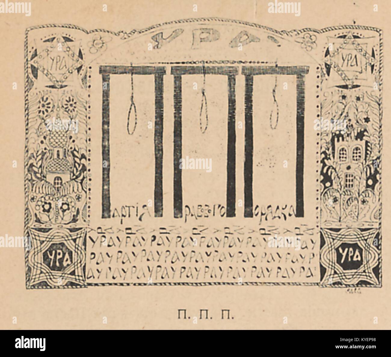Illustration from the Russian satirical journal Signaly (Signals) depicting three gallows inside of a decorative frame of plants and architecture and the word 'Hooray', which is written in the corners and repeatedly at the bottom of the frame; The frames of the gallows resemble the Russian letter for 'p', and are meant to be followed by the letters written in between the frames, spelling 'Partiya Pravovogo Poryadka', which translates to 'Party of Legal Order', a right-wing political party from the early 1900s that supported the monarchy; The text below the picture reads 'P P P', referencing th Stock Photo