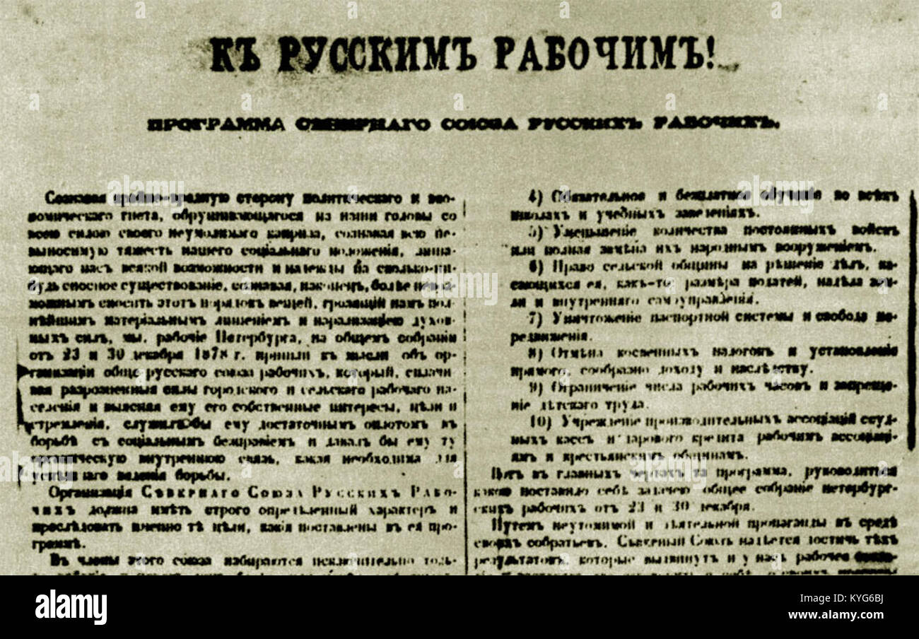 Южнороссийский союз рабочих и северный союз русских рабочих. Северный союз русских рабочих. Северный союз русских рабочих. Южно-российский союз рабочих. Южно-российский рабочий союз 1875.