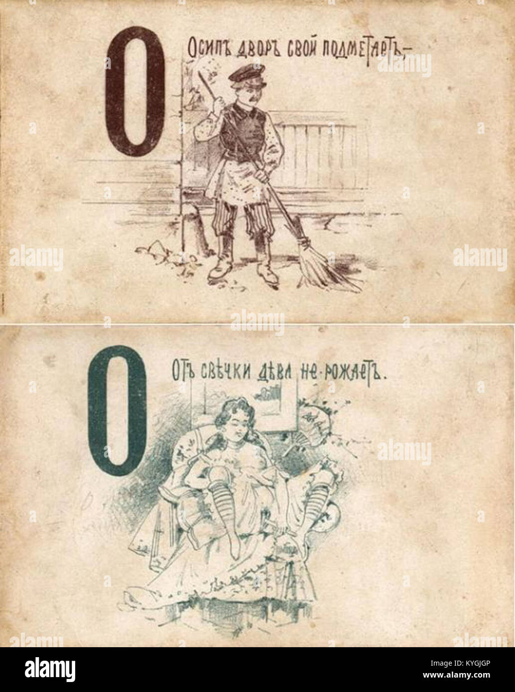 Russian Porno Comic alphabet (1890) о Stock Photo - Alamy
