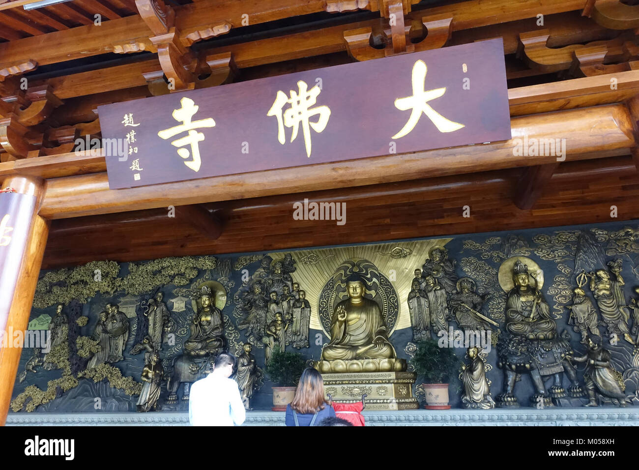Buddha, Guangzhou Dafo Temple Stock Photo