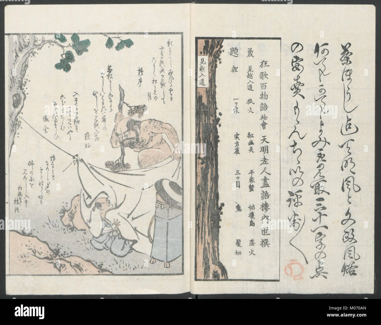 Kyoka Hyaku Monogatari Poems On One Hundred Ghost Stories Met Jib27 004 Stock Photo Alamy