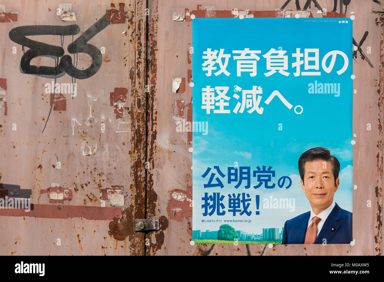 Natsuo Yamaguchi, poster for New Komeito; Nakano, Tokyo Stock Photo Alamy