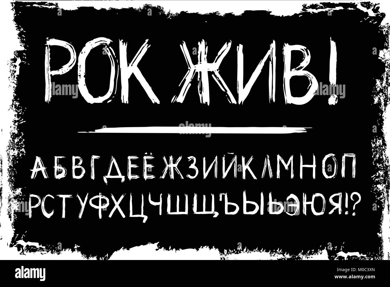 Hand drawn Russian alphabet Stock Vector