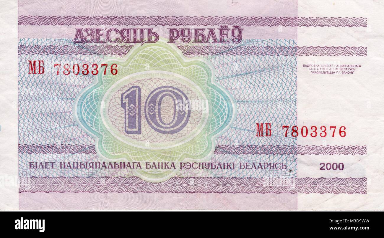 Банкнота 10 рублей 2000 года Беларусь оборотная сторона Stock Photo - Alamy